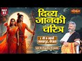Live  divya janki charitra by murlidhar ji maharaj  3 march  janakpur nepal  day 3
