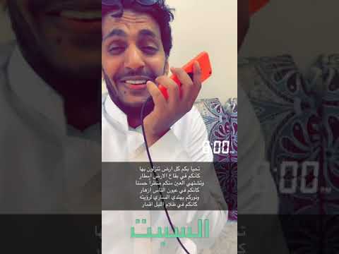 تحيا بكم كل ارض تنزلون بها ابو تميم سنابي 171
