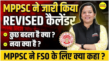 MPPSC REVISED CALENDAR 2025 | MPFSO NOTIFICATION 2025 | MPPSC VACANCY 2025 NOTIFICATION