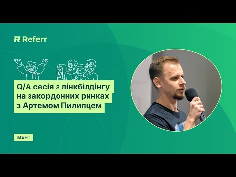 Видео: Cесія питань та відповідей для сервісу referr.com.ua