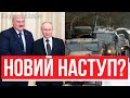 Львів, рідний, тримайся! Лукашенко ЗАКРИЧАВ: АТАКУЄМО? Новий прорив з Білорусі: Путін потирає руки!