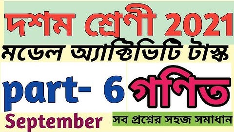 Model Activity Task Class 10 Math Part 6|দশম শ্রেণী গণিত part-6.#activitytask