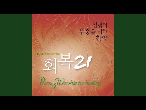 Watch 예수 십자가에 흘린 & 나의 죄를 씻기는 & 이 기쁜 소식을... on YouTube