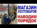 МАГАЗИН ХОЗТОВАРОВ своими руками Наводим порядок! Обзор магазина Идеи для бизнеса