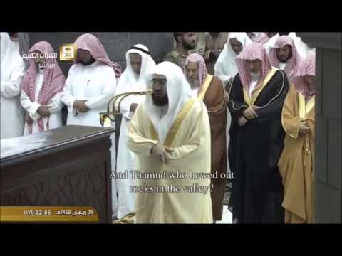 سورة الفجر من الحرم المكي رمضان 1439هـ