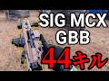 "タルコフ"に登場するSIG MCXをサバゲーで使ってみた！inAKAGI357