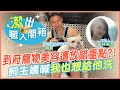 【潔出職人開箱】型男爸爸到府寵物美容遭放錯重點?! 飼主嬌喊&quot;我也想給他洗&quot; @CtiTravelLiving @CtiTv