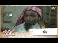 أحلى ما طاش التعامل السليم مع صاحب الدم الثقيل