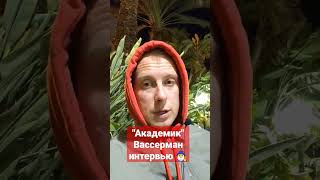 #эмпатияманучи #вассерман #онотоле #депутат #свояигра