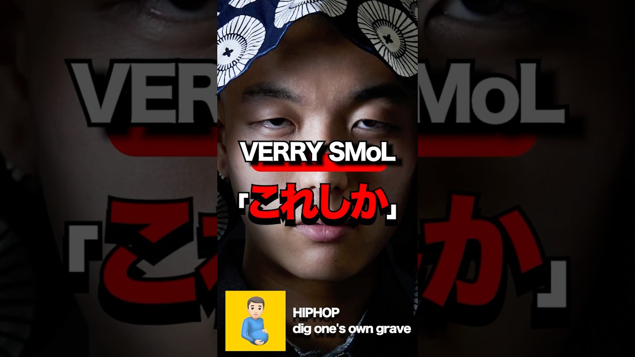 VERRY SMoL「これしか」