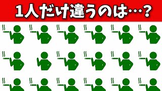 毎日習慣楽しく脳トレ★【禁煙編】1つだけ違うのは【認知症予防/脳活/間違い探し】第581回