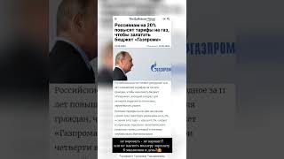 Россиянам на 20% повысят тарифы на газ, чтобы залатать бюджет "Газпрома".