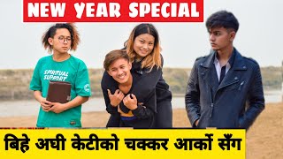 New Year Special 2078 ||Nepali Comedy Short Film || Local Production || April 2021