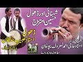 All pakistan best shahnai master ustad haji ahmad papoo  ustad habib sultan dholi