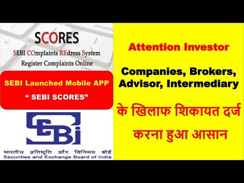 SEBI Scores| Mobile App for filing Complaint  Against Company, Broker, Advisor etc