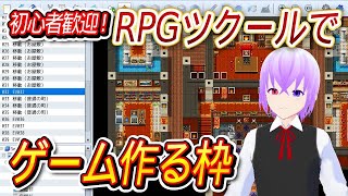 【雑談】RPGツクールMZでゲーム作るよ！【Vtuber/吉岐/好きなものを作って生きていく会/ゲーム制作/ゲーム製作】