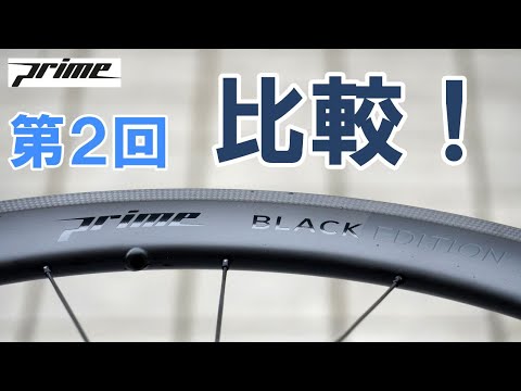最終値下げ★Prime 軽量カーボンホイール（チューブラー）RR35：35mm prime RP－35 カーボンチューブラーさん | のむラボ日記