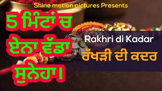 RAKHRI DI KADAR || SHORT MOVIE || SHINE MOTION PICTURES