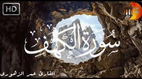 سورة الكهف 💚 تلاوة هادئة مريحة للقلب 💚