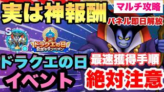 【スマグロ】　【ドラクエの日＆イベント】大損要素有!!神メモリがヤバい!!!今やるべきこと完全まとめ！優先順位を徹底解説＆注意迄全部解説ドラゴンクエストスマッシュグロウ】【 dqsg 】