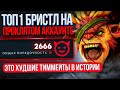 ОТПРАВИЛ ИМБУ ПАТЧА на ПРОКЛЯТЫЙ АККАУНТ 👿 (А КАК ТУТ ВЫИГРАТЬ?!?)