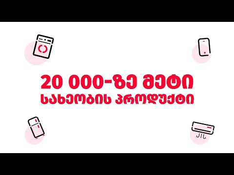 ✅✅✅ Kontakt Home - 20,000-ზე მეტი პროდუქტი