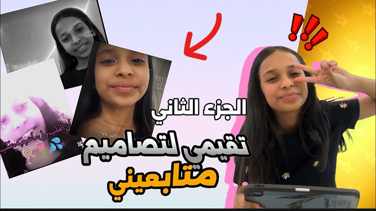 اللي ماطلعت تصاميمهم لاتزعلون انتظرو الجزء الثالث | الجزء الثاني | #اكسبلور #لايك