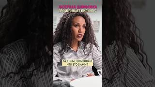 Лазерная шлифовка проигрывает пилингу? Амина Пирманова