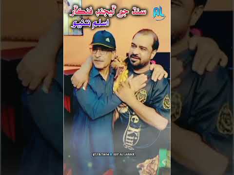 سند واسی آهیان معان اسلم تونیو خواننده افسانه ای