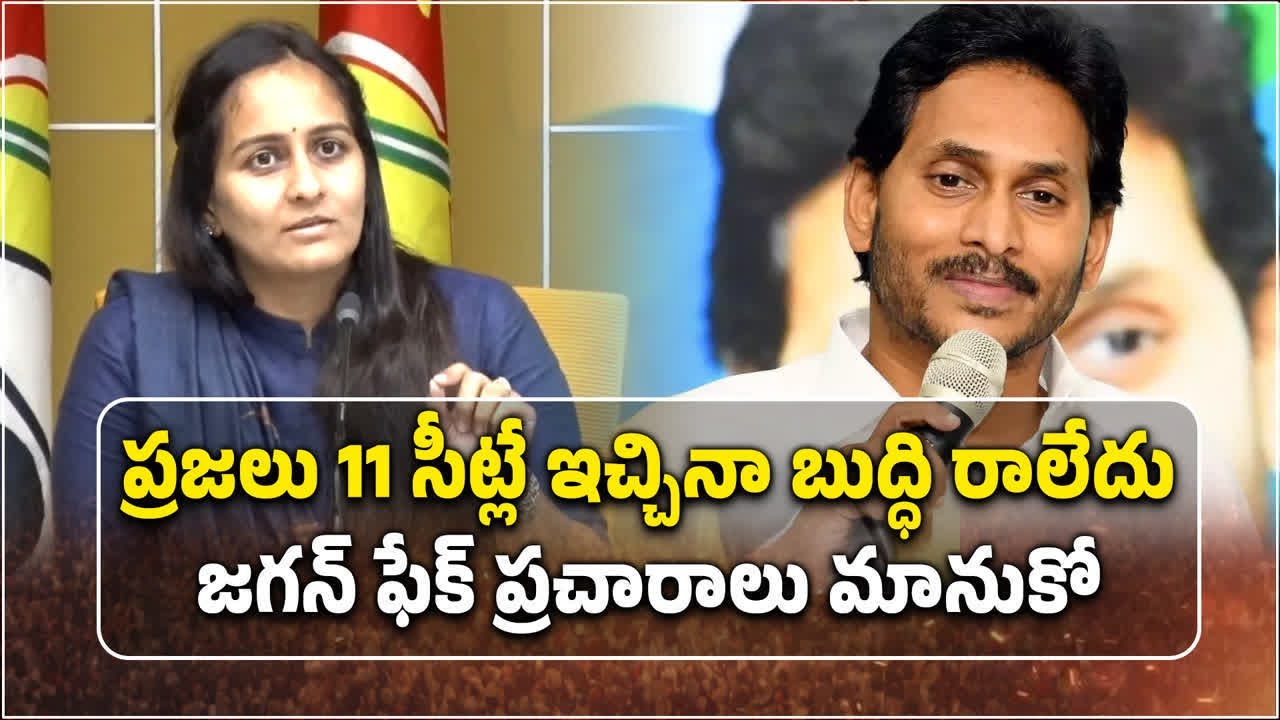 Byreddy Shabari Fires on YS Jagan and Sakshi Media Over Fake News ...