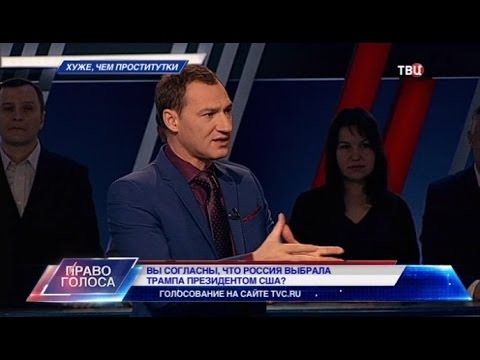 Хуже, чем проститутки. Право голоса