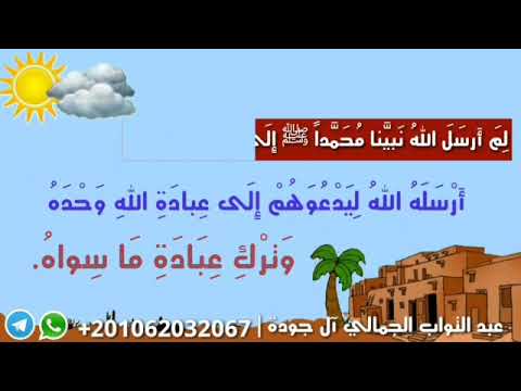 9 قناة تعليم النشء الصغير العقيدة الصحيحة
