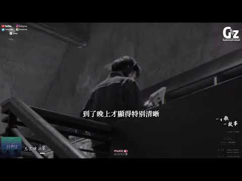 忘不掉的星-joysaaaa『忘不掉的人像是星星 到了晚上才顯得特別清晰 也許是我對你還談不上多了解 而你的告別始終也值得我感謝#忘不掉的星 #Joysaaaa#Guozhanmusicchannel