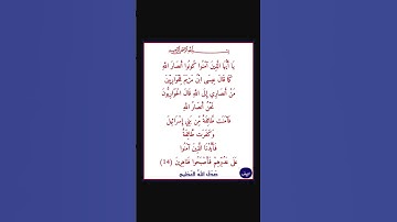سورة الصف - سورة 61 - اية 14