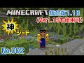 【マイクラ1.18ー1.19】やばっ！花畑スポからの何でもあり盛りだくさん神シード！初心者にも役立つ情報！【神シード 002】(ならクラ, 統合版 1.18.2)
