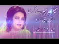 Tenu Sajdy Karn Nu Ji Kda |Song| Madam Noor Jahan Mp3 Song