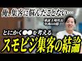 【スモビジ集客】AI時代の集客について上場社長に聞いたら本質が聞けました。スモールビジネス