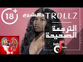 TROLLZ 6ix9ine Nicki Minaj مترجمة مع الشرح Lyrics 