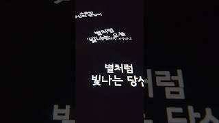 서울 근교에서 별이 이렇게 보여요? 별마로천문대 방문기 #별마로천문대 #서울근교여행 #별구경 #강원도여행 #천문대 #커플데이트 #유튜브숏츠