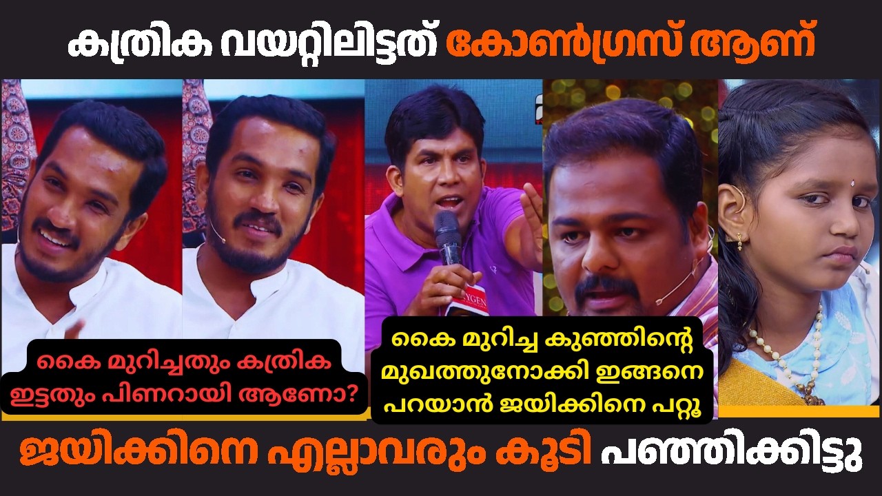 കരഞ്ഞു പറഞ്ഞാലും ന്യായീകരിക്കാൻ ജയിക്കിനെ പറ്റൂ #jaickcthomas #jaickcthomastroll #jaickcthomasdebate