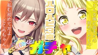 【バンドリ】全員でるまで終わらない！ハロハピ3章ガチャ！【フレン・E・ルスタリオ/にじさんじ】