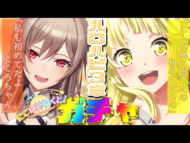 【バンドリ】全員でるまで終わらない！ハロハピ3章ガチャ！【フレン・E・ルスタリオ/にじさんじ】のサムネイル