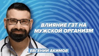 Реальное влияние ГЗТ на мужчин, фармакология в спорте / Игнатчук & Акимов