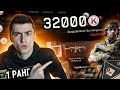 ЖЕСТЬ! ЗАДОНАТИЛ НА 1 РАНГ 32000 КРЕДИТОВ И ВЫБИЛ КУЧУ ЗОЛОТОГО ДОНАТА - WARFACE