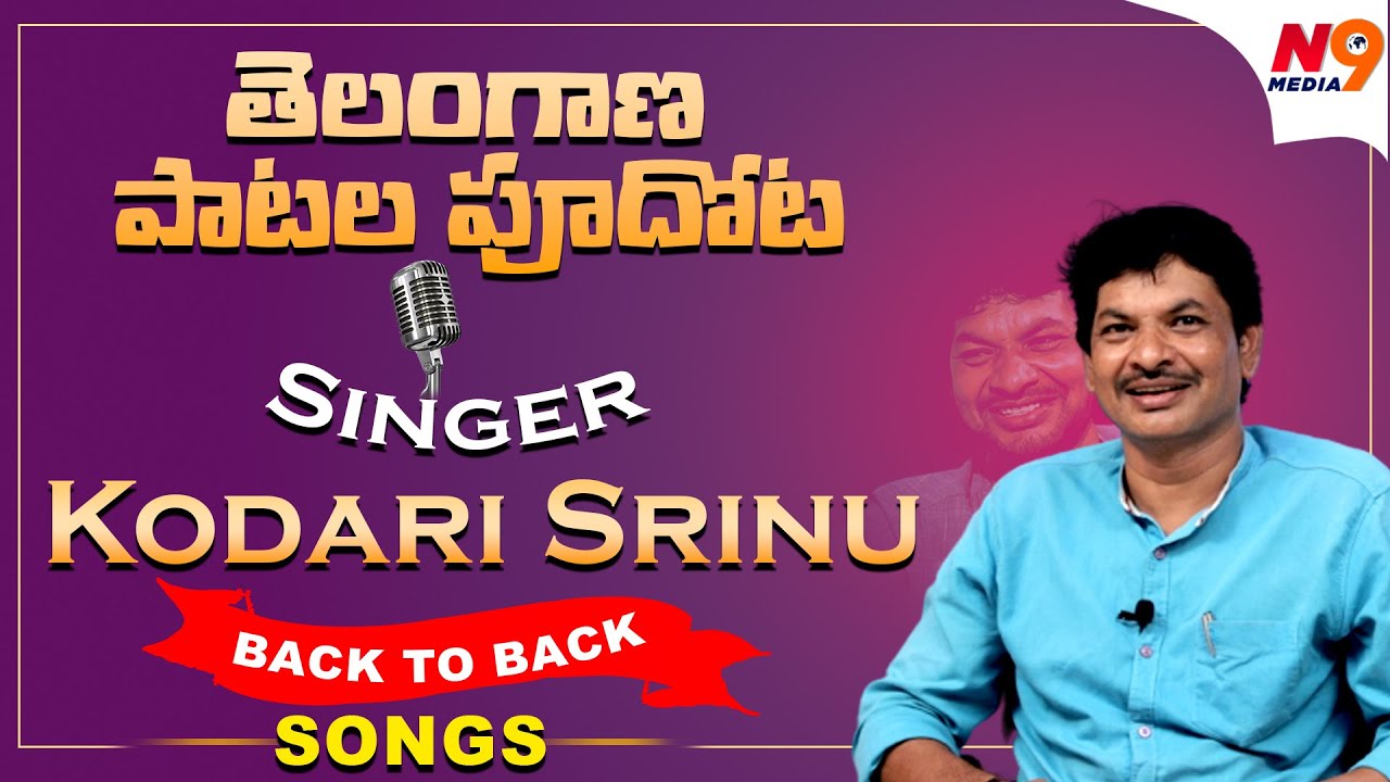 Singer Kodari Srinu Back to Back Songs  Telangana Folk Songs  N9 Media