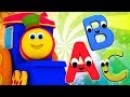 電車をボブ | ボブアルファベットアドベンチャー| アルファベットを学ぶ| abc列車 | Phonics For Kids | Abc Song | Bob Alphabets Adventure