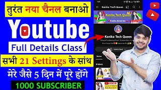 Youtube Channel Banane Ka Sahi Tarika | Youtube Channel Kaise Banaye | How to create a channel ?