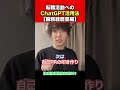 転職活動へのChatGPT活用法【職務経歴書編】 #shorts