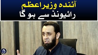 The next prime minister will be from Raiwind: Attaullah Tarar | Aaj News