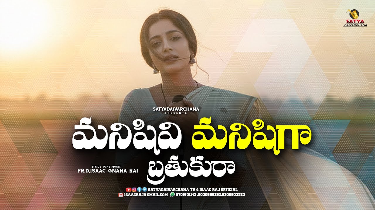 MANISHIVI MANISHIGA BRATHUKURA | LATEST TELUGU CHRISTIAN SONG | NEW CHRISTIAN SONG | JESUS SONGS